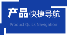產(chǎn)品分類(lèi)